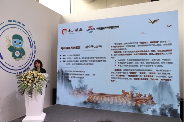 寿山福海养老集团发布创新服务体系，多项合作共推养老产业创新 