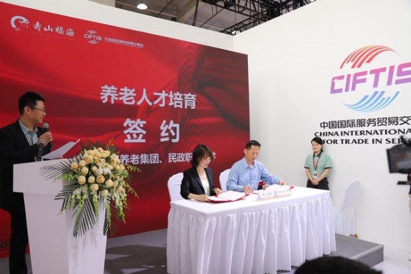 寿山福海养老集团发布创新服务体系，多项合作共推养老产业创新 