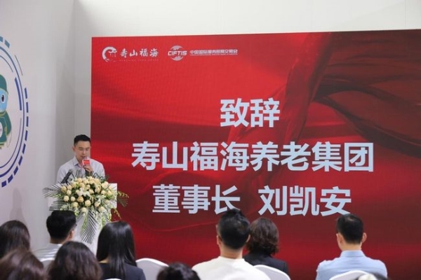 寿山福海养老集团发布创新服务体系，多项合作共推养老产业创新 
