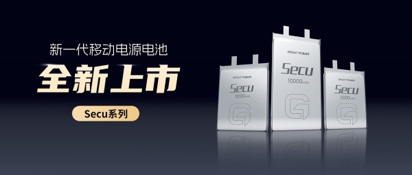 通过针刺！鹏辉能源移动电源电池革新之作 Secu 系列:不燃电解液加持，充电宝安全新选择 