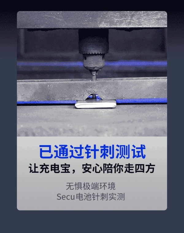 通过针刺！鹏辉能源移动电源电池革新之作 Secu 系列:不燃电解液加持，充电宝安全新选择 