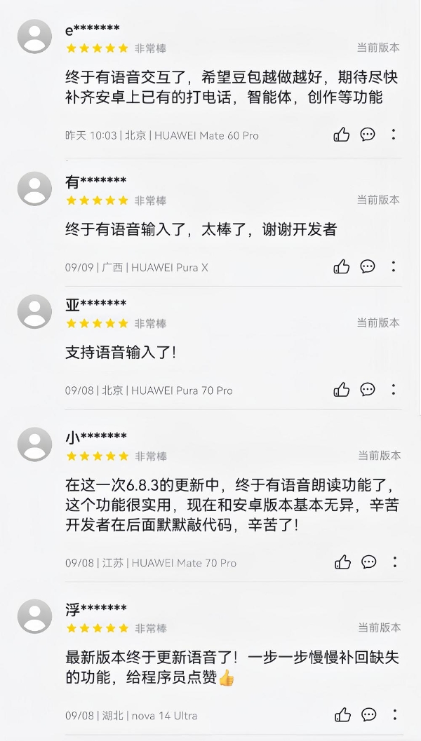 AI对话“动口不动手”，鸿蒙版豆包全面升级语音交互能力 