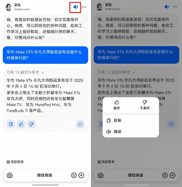 AI对话“动口不动手”，鸿蒙版豆包全面升级语音交互能力 