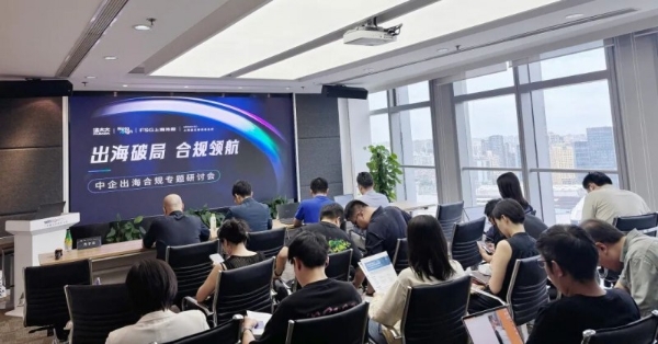 出海新格局！法大大助力更多中资企业从“走出去”到“走进去” 