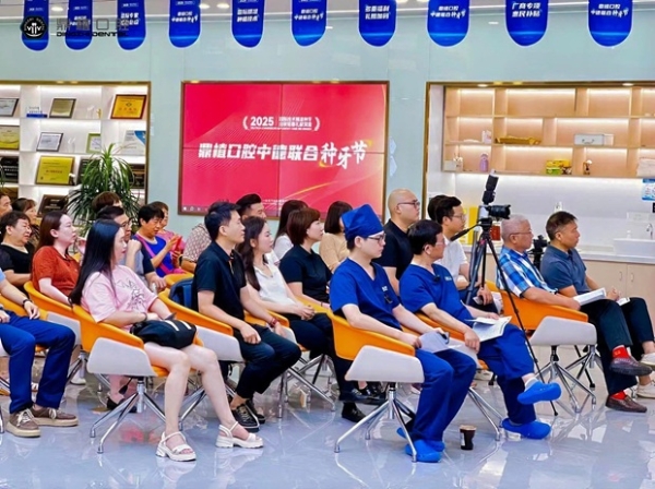 鼎植口腔中德联合种牙节盛大启幕 国际精准种牙服务落地大湾区 