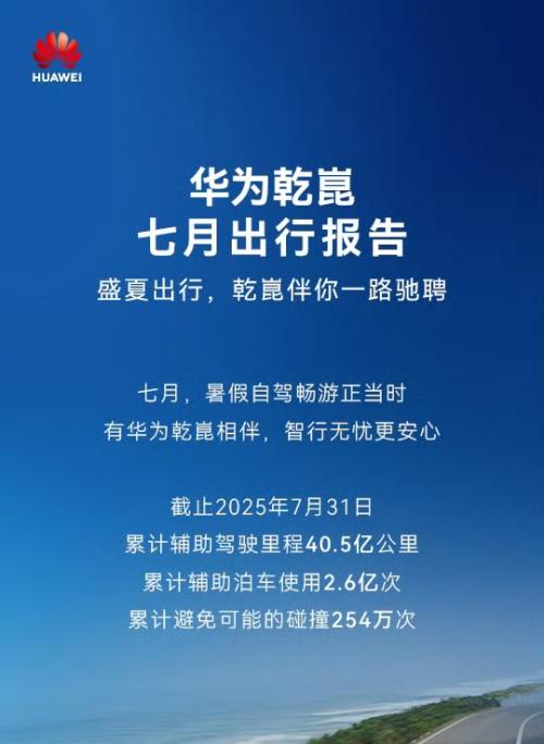 开启新纪元！华为乾崑智驾ADS 4 Beta首测，四维驱动智领未来 