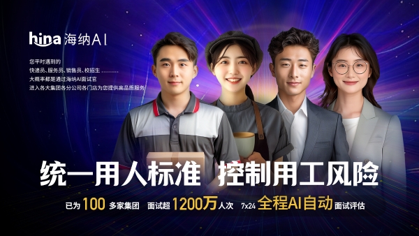 海纳AI：修一条直通职场的人才高铁 