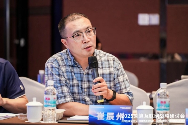 以一体化算网驱动技术变革，业内专家共话超算互联网 