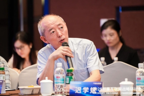以一体化算网驱动技术变革，业内专家共话超算互联网 
