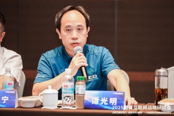 以一体化算网驱动技术变革，业内专家共话超算互联网 