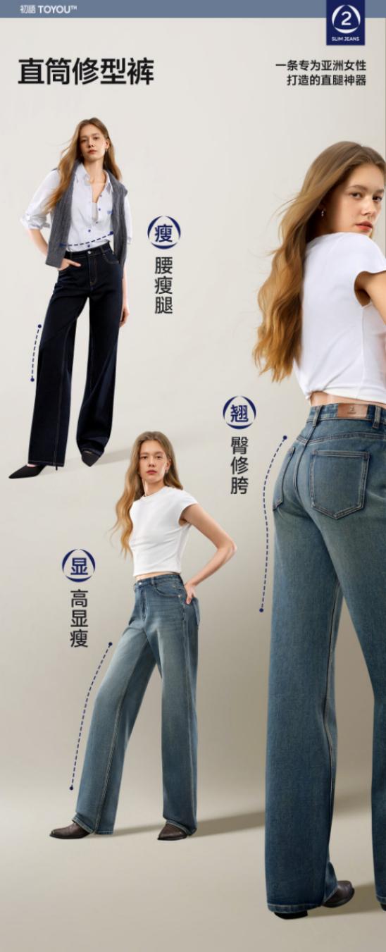 初语分阶牛仔2.0升级｜黑标莱卡首秀带来舒适大升级 