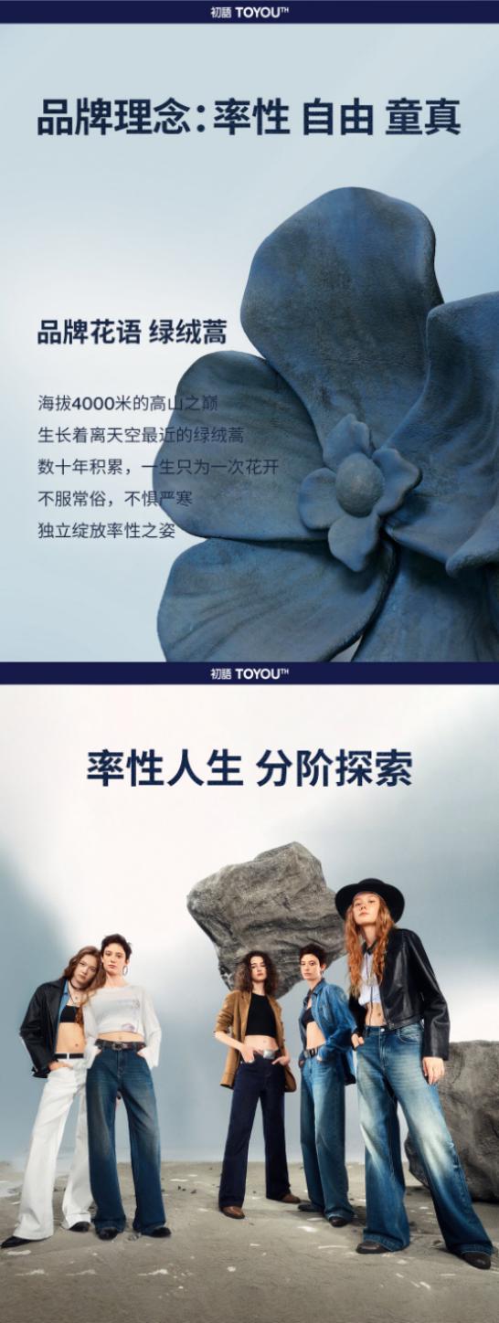 初语分阶牛仔2.0升级｜黑标莱卡首秀带来舒适大升级 