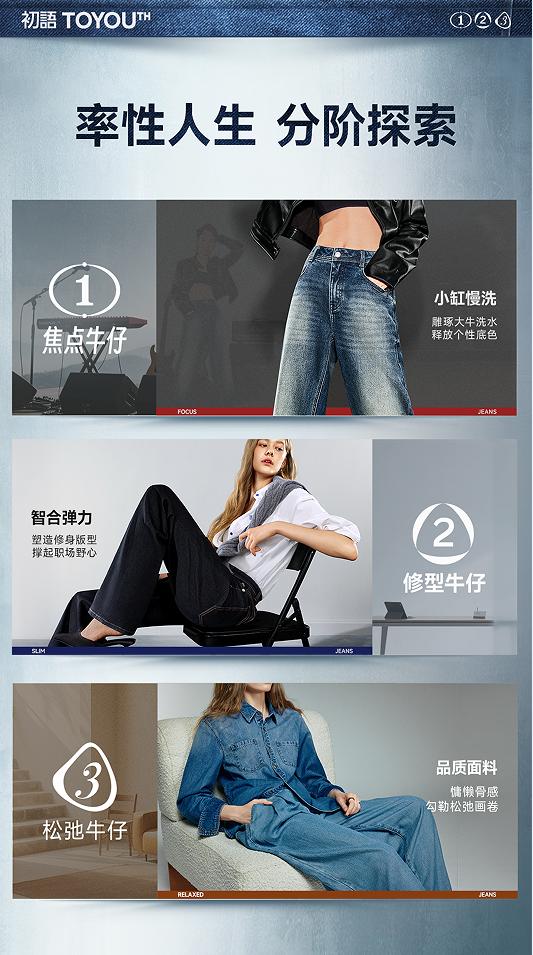 初语分阶牛仔2.0升级｜黑标莱卡首秀带来舒适大升级 