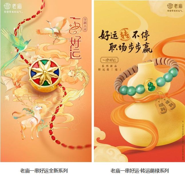  深度链接年轻群体，老庙以IP破圈驱动品牌年轻化