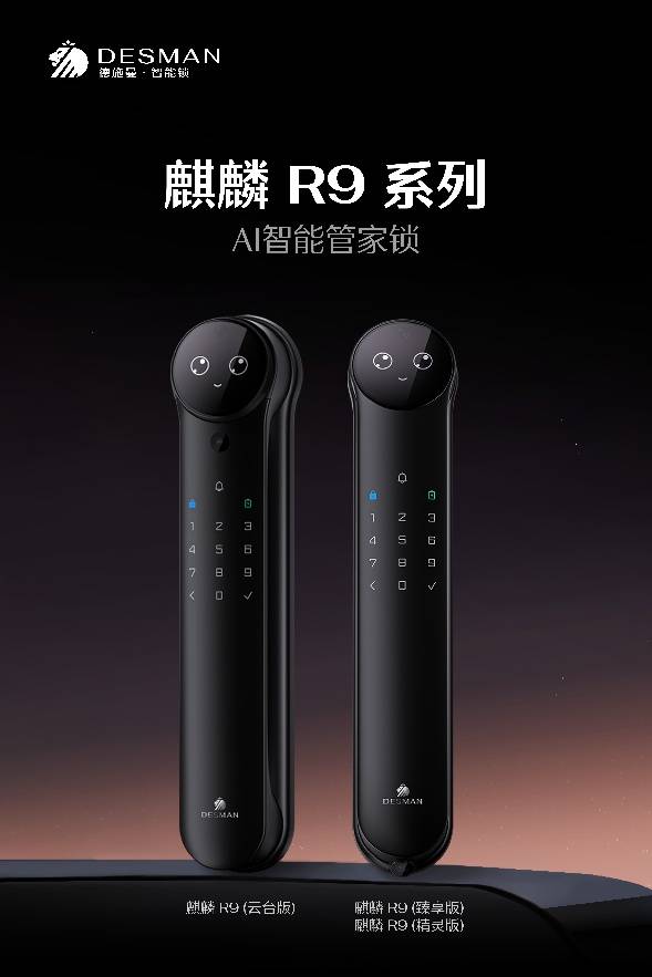五大权威认证，德施曼麒麟R9拿下AI智能锁全国销量第一 