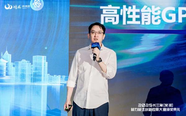 智算之城加速进阶，2025长三角（芜湖）算力算法创新应用大赛颁奖典礼圆满落幕 