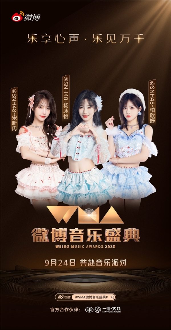 丝芭外务爆发：SNH48顶流偶像破圈之路，反哺舞台的“资源革命” 