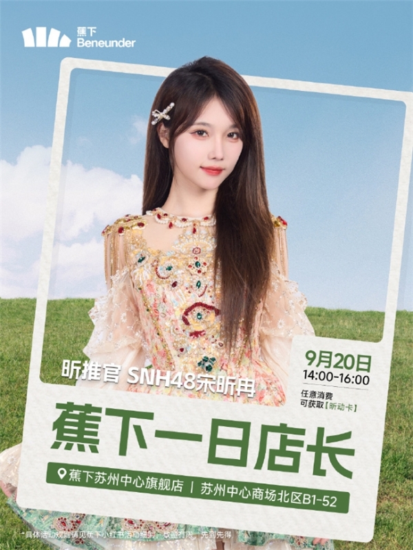 丝芭外务爆发：SNH48顶流偶像破圈之路，反哺舞台的“资源革命” 