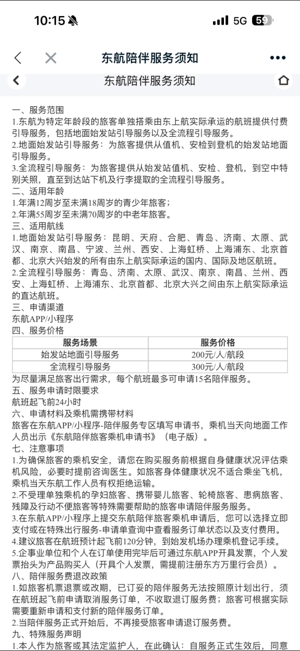 东航9月26日起上新“陪伴服务” 