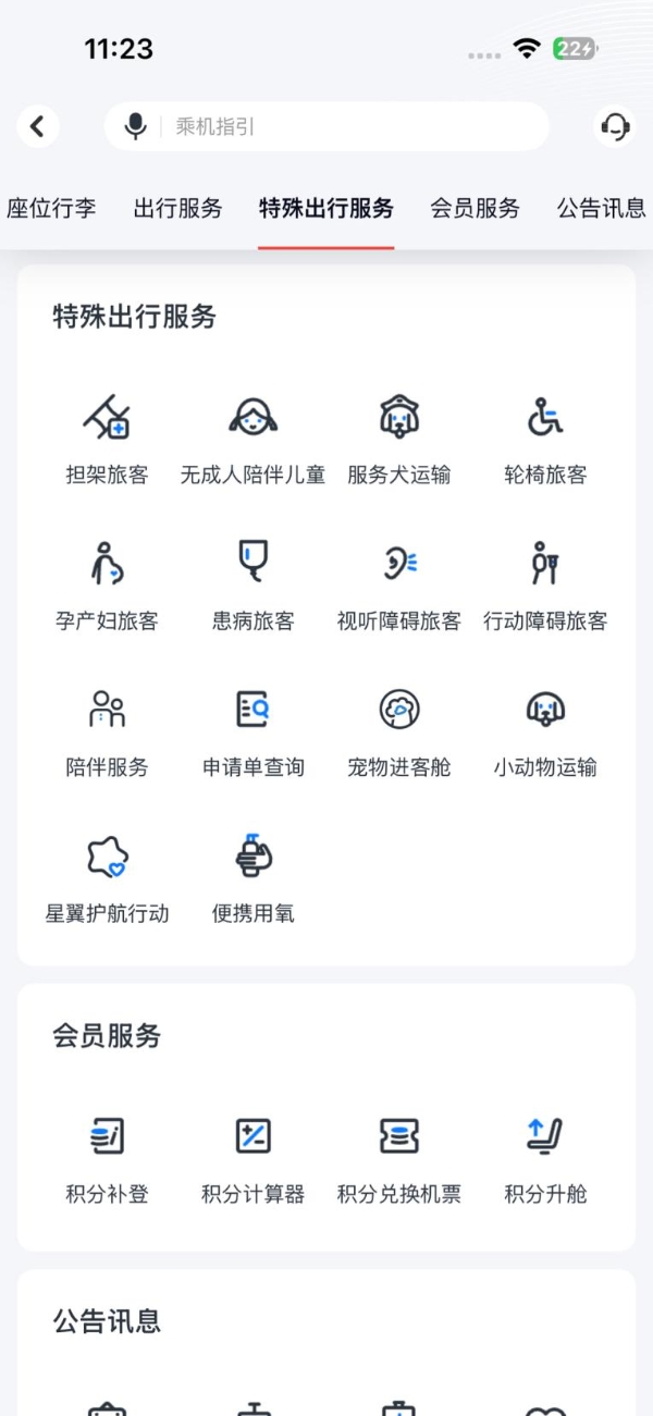 东航9月26日起上新“陪伴服务” 