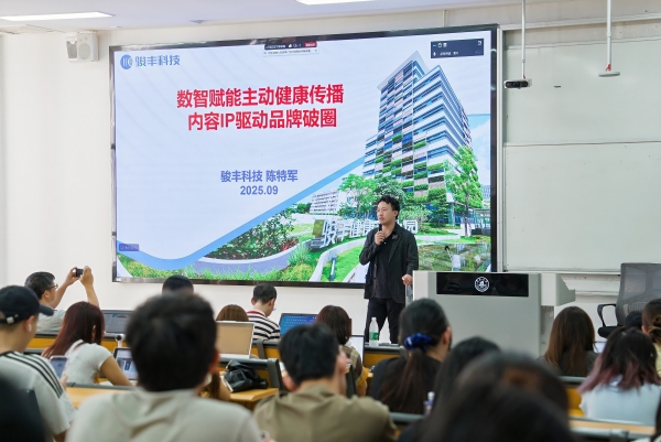 骏丰科技携手暨南大学首创主动健康传播工作坊 