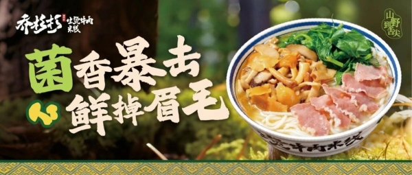 暑期狂飙！乔杉杉生烫牛肉米线70店同启，全国版图再扩容 