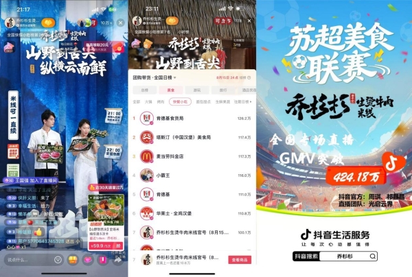 暑期狂飙！乔杉杉生烫牛肉米线70店同启，全国版图再扩容 