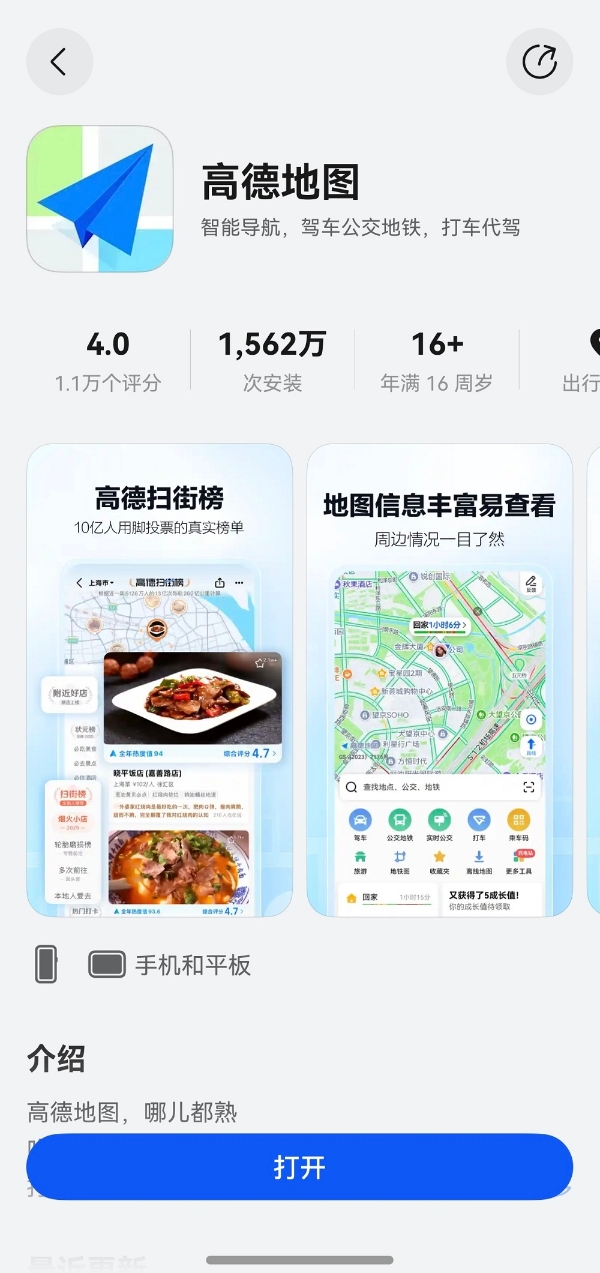 十一焕新出发！鸿蒙版高德地图上线海外出行能力Max版、高德扫街榜 