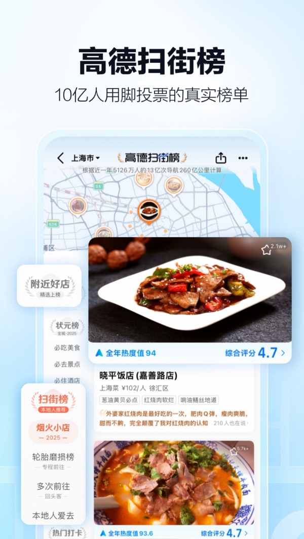 十一焕新出发！鸿蒙版高德地图上线海外出行能力Max版、高德扫街榜 