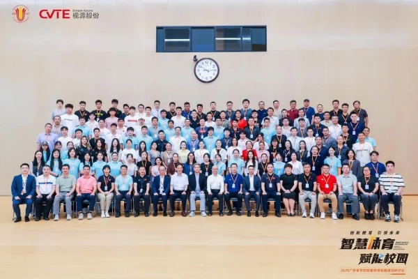 广东研讨学校智慧体育校园建设 创新教育引领未来 