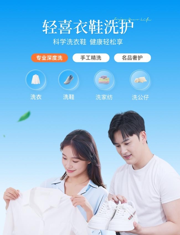 轻喜到家正式进军衣鞋洗护领域！聚焦高端洗护需求打造洗护新体验 