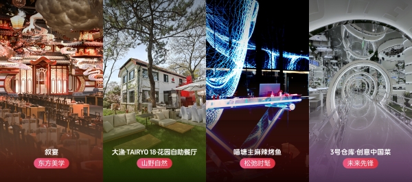 抖音生活服务2025年心动榜餐厅再发榜，拓展至101城，“好吃+氛围感”成关键 
