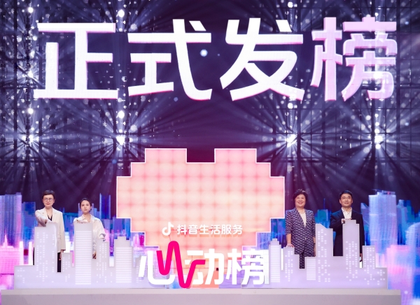 抖音生活服务2025年心动榜餐厅再发榜，拓展至101城，“好吃+氛围感”成关键 