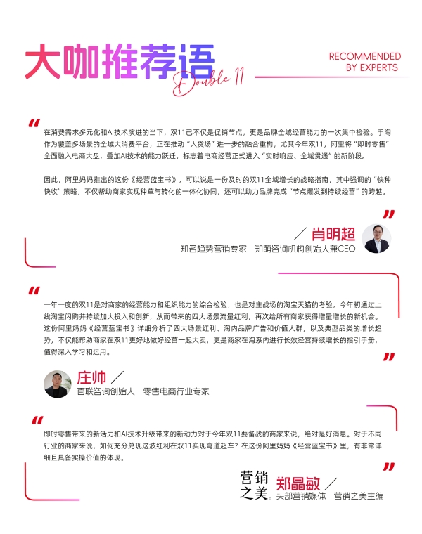 从场景打通到流量爆发，阿里妈妈拆解双11新红利下种搜新玩法 