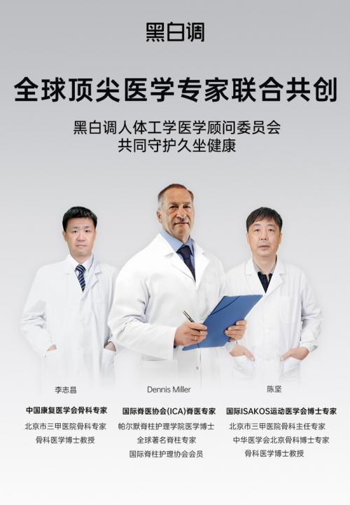 从 “人找支撑” 到 “支撑找人”： 全球首款AI智能追腰椅黑白调X7，用科技守护久坐人的腰椎底气 