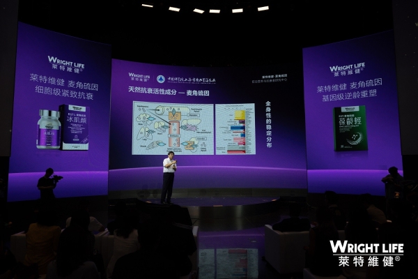 布局口服抗衰，莱特维健联合中科院成立前沿营养与抗衰老研究中心 