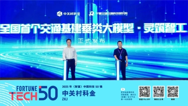 连获《财富》、IDC、沙利文权威认可，中关村科金以垂类大模型引领产业智能化变革 