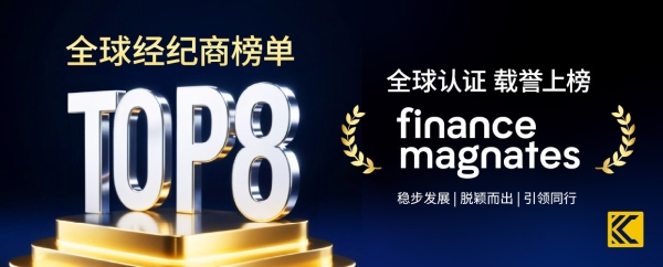 KCM Trade荣登全球金融行业权威机构Finance Magnates经纪商榜单首八位 