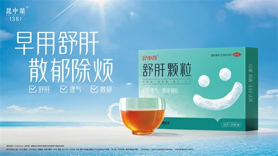 锚定大剧《赴山海》，昆药集团持续推进情绪健康计划 