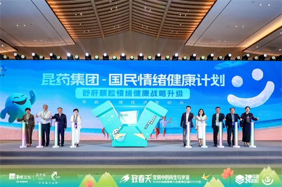 锚定大剧《赴山海》，昆药集团持续推进情绪健康计划 