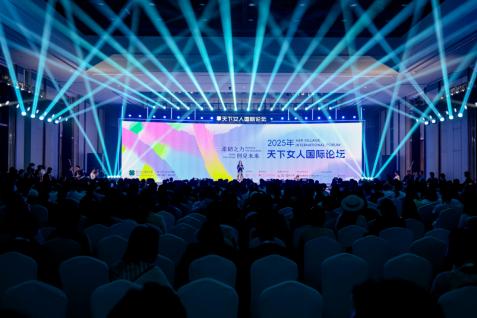 柔韧之力、创见未来 2025天下女人国际论坛圆满收官 