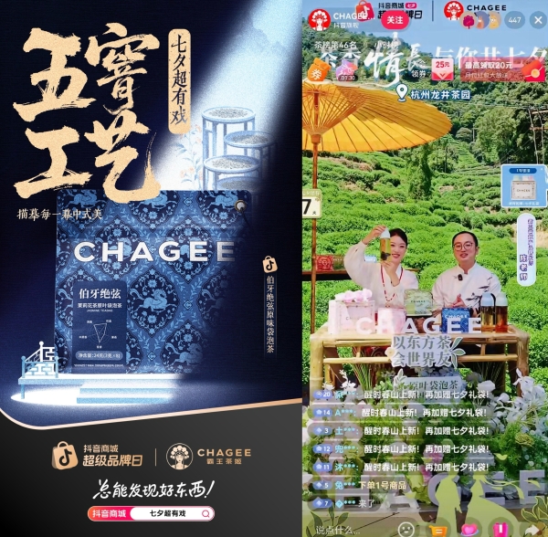 七夕“好戏”在抖音：全域内容激活新中式，撬动“东方美学”新增量 