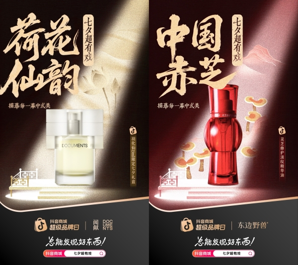七夕“好戏”在抖音：全域内容激活新中式，撬动“东方美学”新增量 