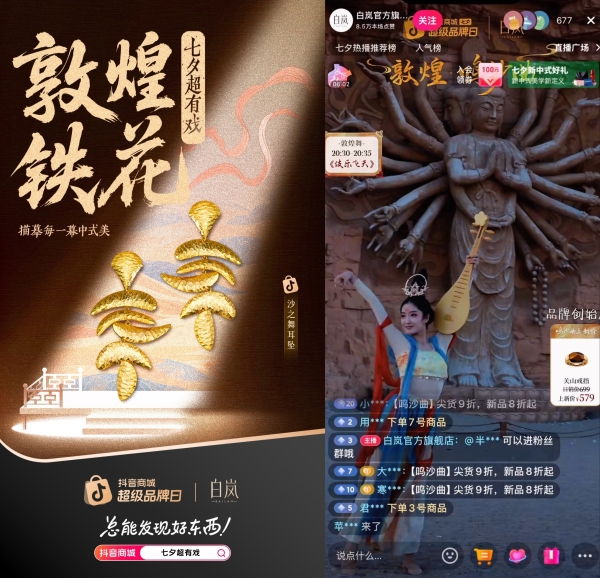 七夕“好戏”在抖音：全域内容激活新中式，撬动“东方美学”新增量 