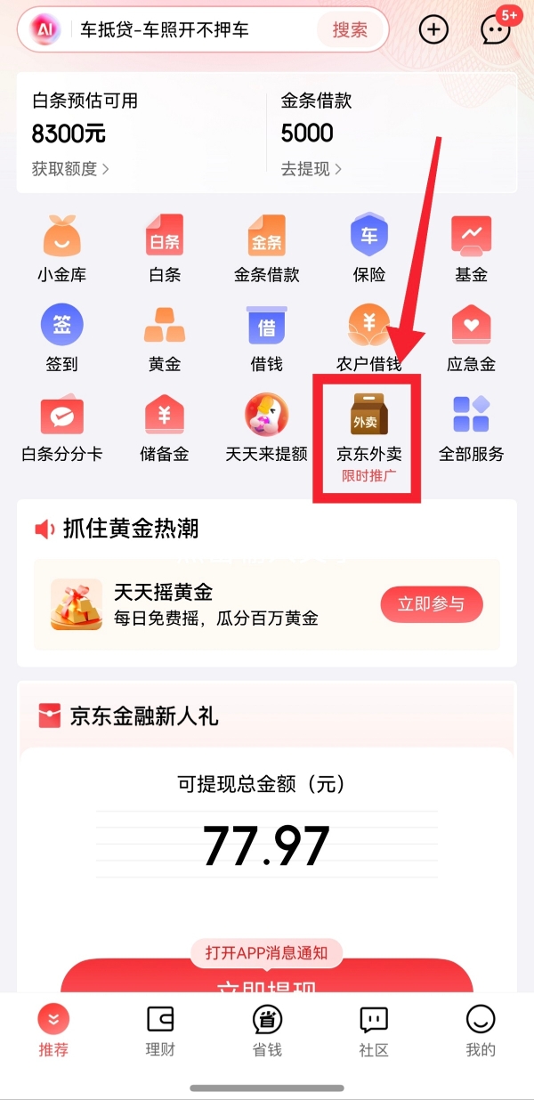 打通理财与生活！鸿蒙版京东金融焕新升级，京东外卖重磅上线 