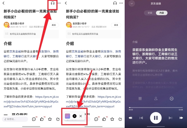 打通理财与生活！鸿蒙版京东金融焕新升级，京东外卖重磅上线 