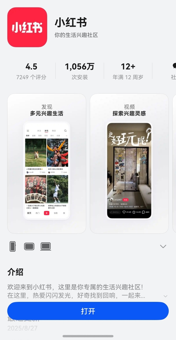 鸿蒙版小红书首发圈选图片搜笔记功能，下载量已破千万！ 