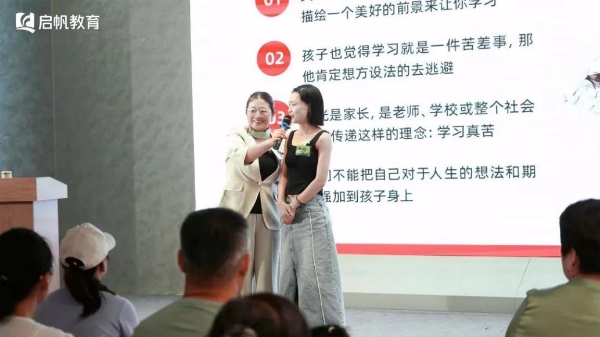 启帆教育线下公益讲座火热开讲，邓玉卓教你如何让孩子主动学习 