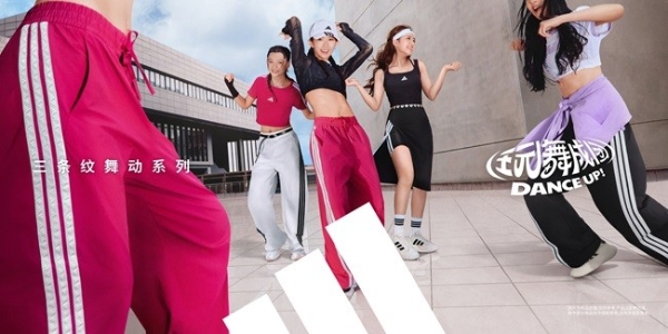 一起跳,玩就行!adidas Sportswear三条纹舞动系列焕新登场,舞动校园,释放青春能量! 