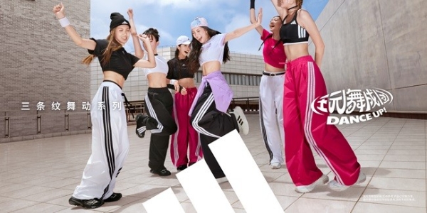 一起跳,玩就行!adidas Sportswear三条纹舞动系列焕新登场,舞动校园,释放青春能量! 